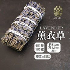 雨林薰舍 鼠尾草架陶瓷燭台香氛爐 鼠尾草盤 聖木條 線香座 飾品盤, 薰衣草(捆)