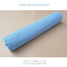 월드리아 매쉬 죽부인 커버, 하늘색