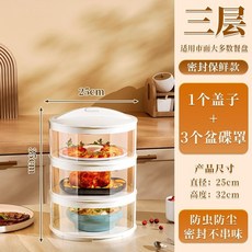 保溫菜罩 食品級 傢用廚房 多層蓋菜罩 防蠅餐桌罩, 1個, 普通保溫款-【常規三層】密封防蟲,精選食品級材質-【適閤市場99%碗盤】