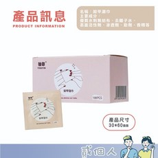 美甲濕巾 卸甲片 清潔片, 1個, 【卸甲溫和濕巾/獨立包裝】下單100附盒