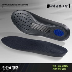 엠에이치 카본깔창 신발깔창 탄소섬유 운동화 아치