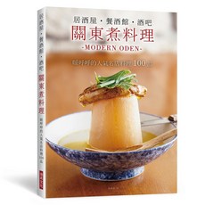 瑞昇文化出版 居酒屋 餐酒館 酒吧 關東煮料理 料理食譜 2022年9月出版 9789864015382