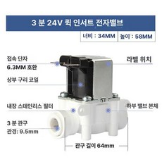 솔레노이드 밸브 제빙기 부품 스위치 폐쇄 흡입구, 24V 3분 퀵커넥트 급수용 자력 밸브