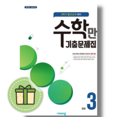 수학만 중간고사 중3-2 기출문제집 (2026) #빠른출발, 비상교육, 박은지,강순우