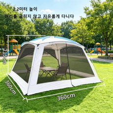 대형 방충망 쉘터 자외선차단 캠핑 타프 바비큐 낚시 그늘막 360x360x215cm, 5-10, 흰색 파란색