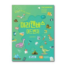 마린북스 미리캔버스 어드벤처