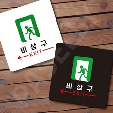 비상구좌측표지판 비상구 왼쪽1 부착형 정사각 13x13cm 화이트, 색상