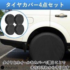 Ailunate 타이어 휠 커버 자동차 4장 세트 야외 방수 비 자외선 열화 더러움 눈 동결 대책 (블랙 73cm), 01 블랙, 01 외경 73cm