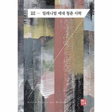 千禧世代青春詩學：安美英評論集, 安美英, 昭明出版