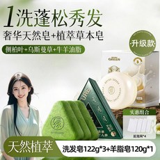 SEVEN GREEN 側柏葉烏斯曼草洗髮皂 控油蓬鬆去屑止癢, 1個, 122g,天然養髮皁*3+羊脂皁120g*1