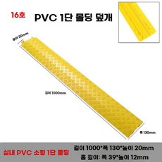 전선매립 덮개 전선보호 커버 와이어 케이블 바닥 가리개, 실내 노란색 소형 (39x12mm)