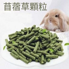 苜蓿草顆粒, 1個