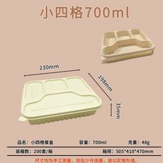 玉米澱粉餐盒 四格分裝餐盒, 1個, 【抗壓-四格玉米色700ml】破損包賠,【100盒+100蓋/整箱發貨】