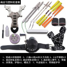 漁人百寶閣 熱銷爆款 彈弓射魚器套裝 魚鏢魚標箭皮筋打魚 綠鬣蜥彈弓 彈弓射魚 彈弓射魚器 巴雷特彈弓 射魚彈, 輕拉扁皮塑料輪套餐, 1個