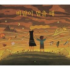 바람이 멈출 때, 풀빛, 상세내용 참조
