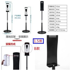 消毒機支架 落地式感應噴霧器掛架, 1.5米支架(AB款隨機通用)可超取