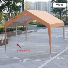 주차장캐노피 그늘막 비가림 야외 차고지 튜브 간이, 3x3m 단일 캐노피 (오렌지)