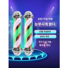 회전 헤어샵 미용실회전간판 미용실싸인볼 조명 사인볼, DX5레드화이트블루160cm 전기도금 풀회전