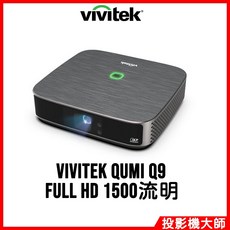 VIVITEK QUMI Q9 FULL HD 1500流明 智慧微投影機