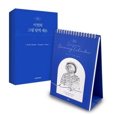 2023 이연의 그림 달력 세트, 이연, 포레스트북스