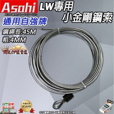 ASAHI LW160 電動小金剛吊車 160KG 鋼索線控 45M, 1個