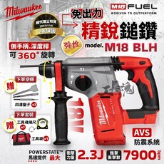 美沃奇 M18 BLH 無刷精銳鎚鑽，免出力鎚鑽，三用電鎚, 1個, 空機+配件+贈品(無電池、充電器)
