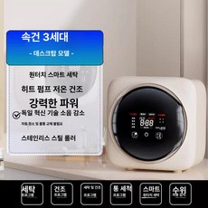 더월드컴퍼니 소형세탁기5KG 원룸 자취방 빨래 가정용, 3세대 데스크탑, 기본 모델명/품번