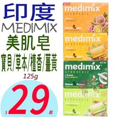 Medimix 印度草本美肌皂, 1個, 橘色-檀香皂