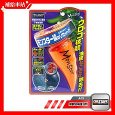 ProStaff 魔獸玻璃清潔劑 A-75，特殊研磨粒子，除油膜、除水漬、防眩光，輕鬆去除玻璃頑垢, 1個