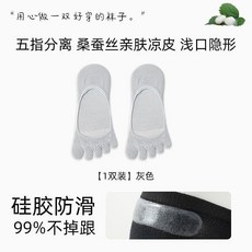桑蠶絲拇指外翻矯正五指襪硅膠防滑不掉跟配豬蹄鞋淺口隱形分趾襪熱賣, 1個, 1雙體驗裝灰色,均碼3439
