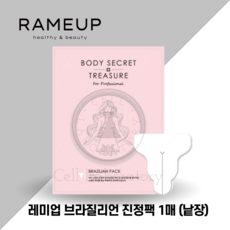 레미업 바디 시크릿 트레져 브라질리언 팩 1매 왁싱알러지 왁싱후케어 왁싱팩 진정팩 인그로우, 27g, 1개