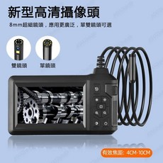 工業內窺鏡 4.3吋大屏 1080P高清 雙鏡頭, 1個, 單鏡頭5米-1080P高清畫質 續航強勁