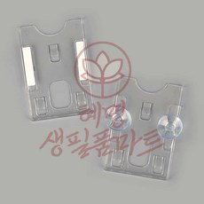 주차케이스 혜명생필품마트 차량명함꽂이 사이로 압착고무 강화소재 출입증케이스, 테이프