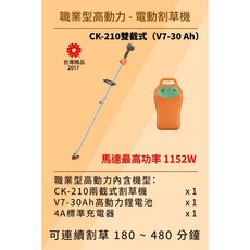 東林 CK-210 雙截式電動割草機, 1個