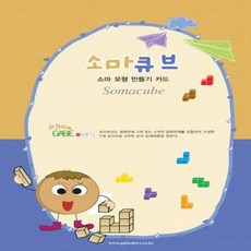 다팔아 소마큐브 카드 만들기DIY