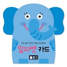 아이 방도 꾸미고 재미있게 배우는 알파벳 카드, 아이 방도 꾸미고, 재미있게 배우는 알파벳 카드, 블루래빗 편집부(저), 블루래빗