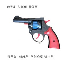 국내배송 장난감 화약총 리볼버8연발 화약총 더존유통, 1개