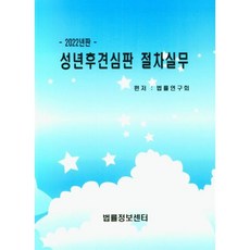 Beopryuljeongbosenteo 2022 成年監護審判 程序實務, 法律研究會