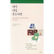 내가 내일 죽는다면