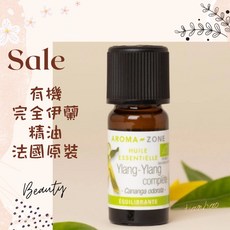 AROMA ZONE 完全伊蘭精油 法國原裝進口 5ml 深層滋潤肌膚 平衡油脂分泌, 1個, 效期2028/12