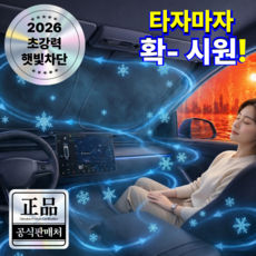 라노브 찜통탈출 차량 햇빛가리개 앞유리 원터치, 1개, 딥블랙