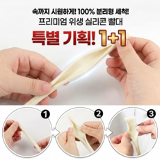 1+1 개방형 재사용 실리콘 빨대 세척솔이 필요없는 다회용 리유저블 스트로우 웜화이트, 1세트, 2개입