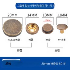 똑딱이 단추 설치 공구 금속 스냅 버튼 펜치 세트, 50개, 고동 20mm 합금 버클 501 버클 50개+핸드프레스