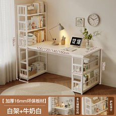 書架一體電腦桌 居家辦公學習桌, 16mm加厚桌板 暖白面板白腳架:100x50