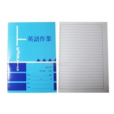國中 英文作業簿 橫式, 1個