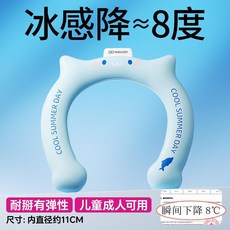 wecan 涼感頸圈 瞬間降溫約8°C 兒童成人可用
