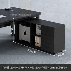 이동식서랍장 사무실 틈새 인테리어서랍장 바퀴달린 카트 캐비닛 다용도 정리함 수납장 책상서랍, 120x40x65 사이드 - 블랙