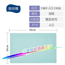 簡易購 A4 A3 雙面切割版 切割板 桌面墊板 自癒切割墊 自癒切割版 桌墊, 湖綠色(超商最多5張)