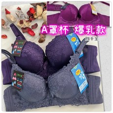 四千金 A罩杯厚墊3公分內衣 托高集中