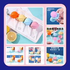 棒棒糖製冰模具 棒棒糖冰球 雪糕模具 食品級矽膠製冰棒盒, 冰棒模具【四種顏色隨機發貨】,DIY冰淇淋【混色1個裝】, 1個